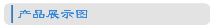 详情标题-产品展示图