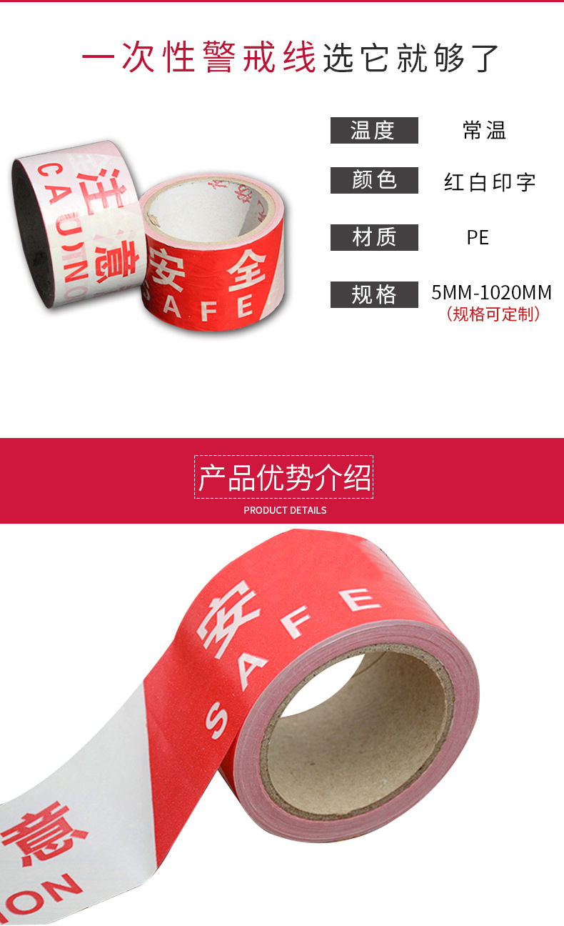 一次性警戒线_03