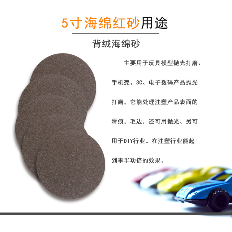 5寸进口海绵红砂4.png