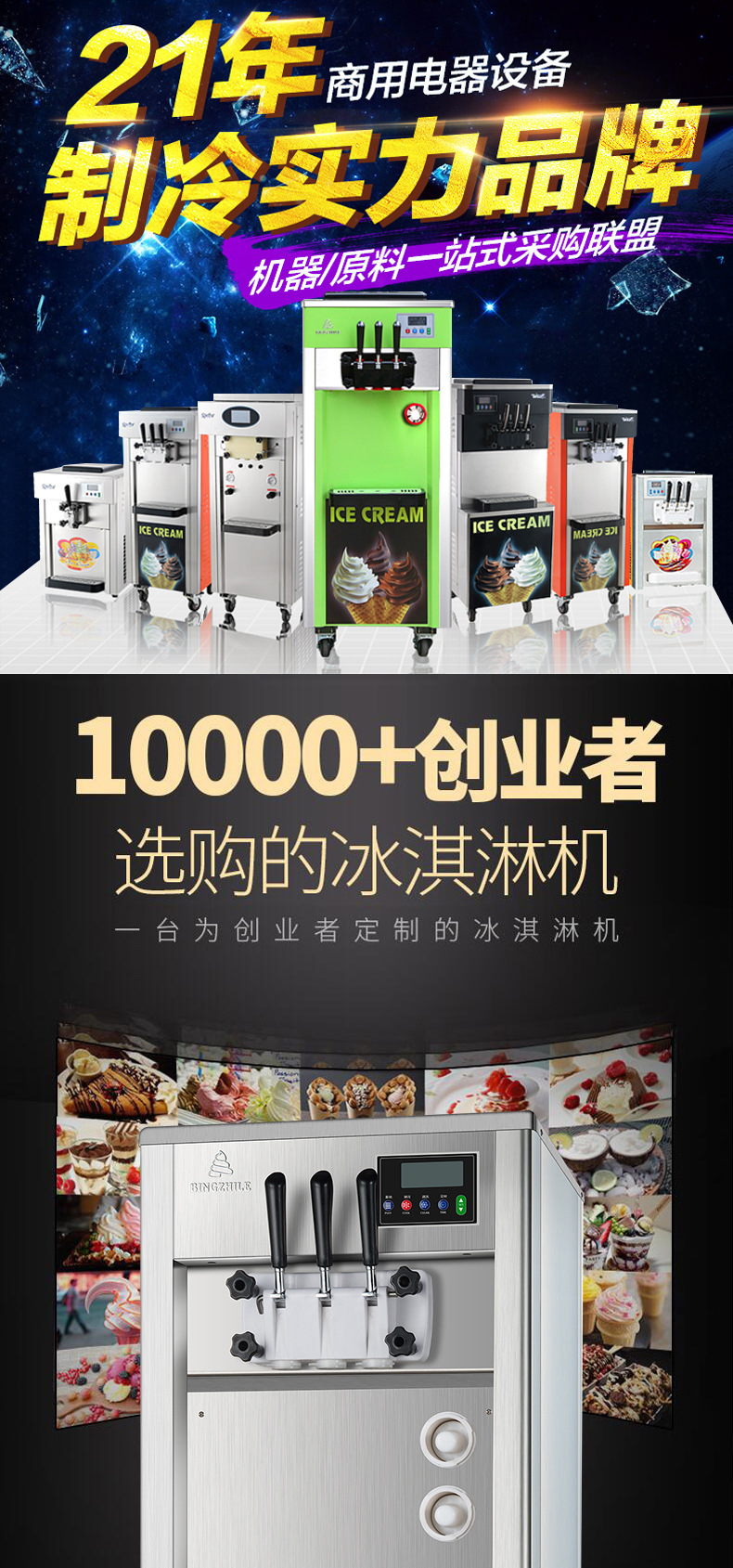 冰淇淋机_03