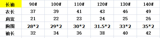 长袖尺寸