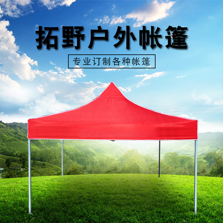 折叠帐篷