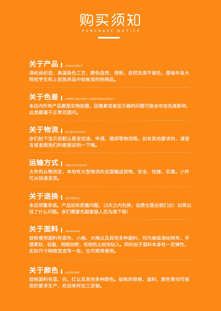 蚊帐_10
