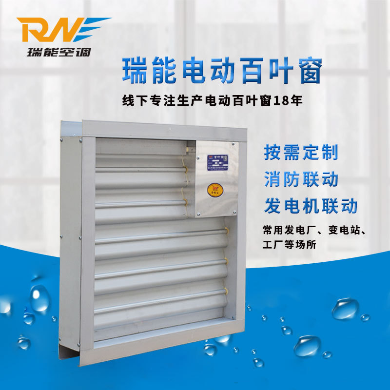 电动百叶窗