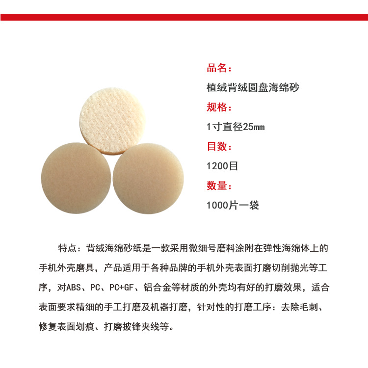 圆盘海绵砂1寸白色41200目.png