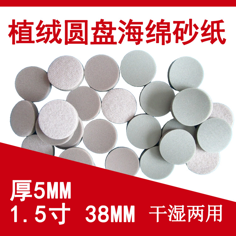 圆盘海绵砂1.5寸.png