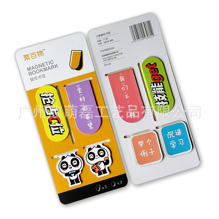 磁性书签-白底主图-70