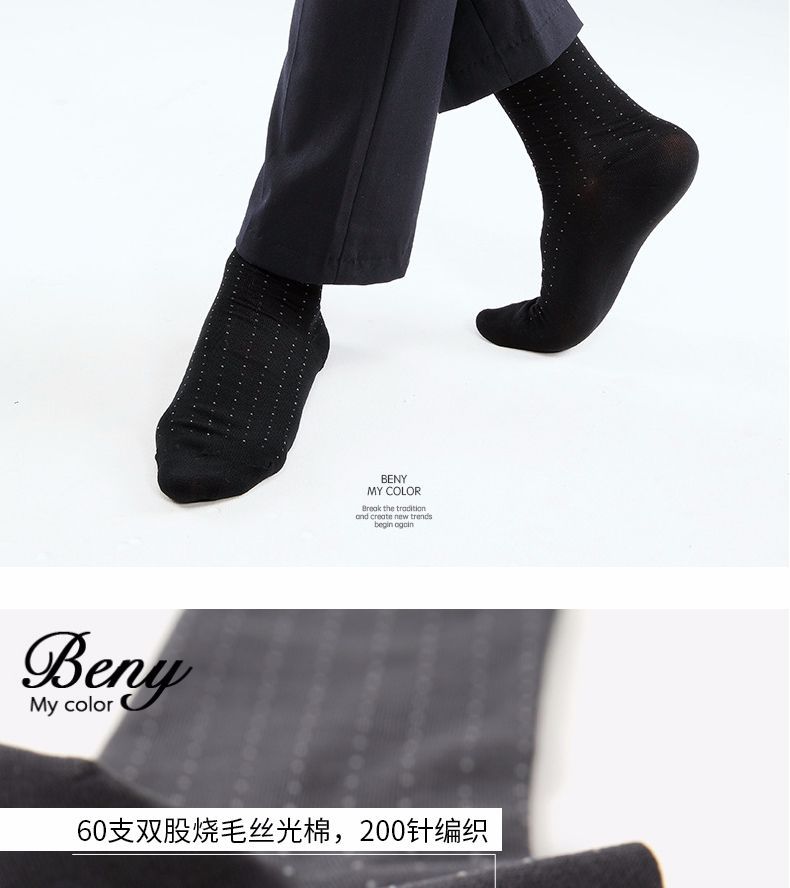 Beny-mycolor-男士丝光棉点点商务袜绅士袜-透气吸
