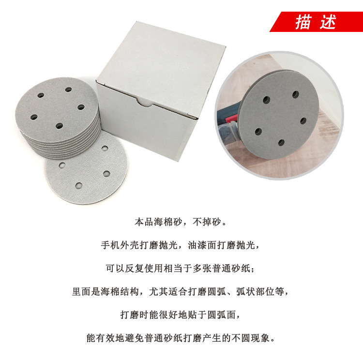 5寸5孔海绵全5.png