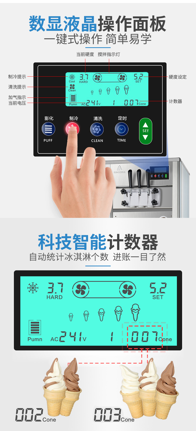 冰淇淋机_07