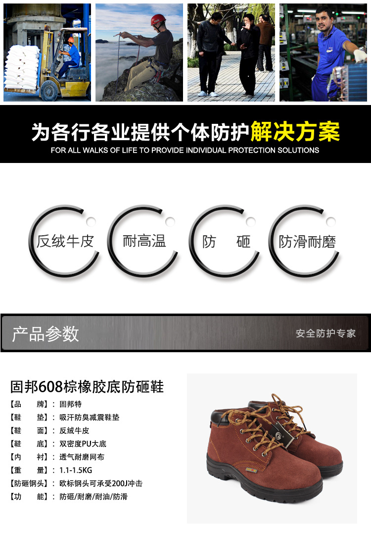 固邦608棕橡胶底防砸鞋-详情_04