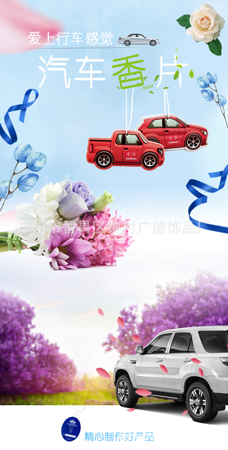 汽车香片详情页_01