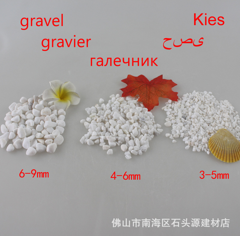 园艺花盆洒面装饰白石子3-10mm纯白色花盆容器配景白玉石