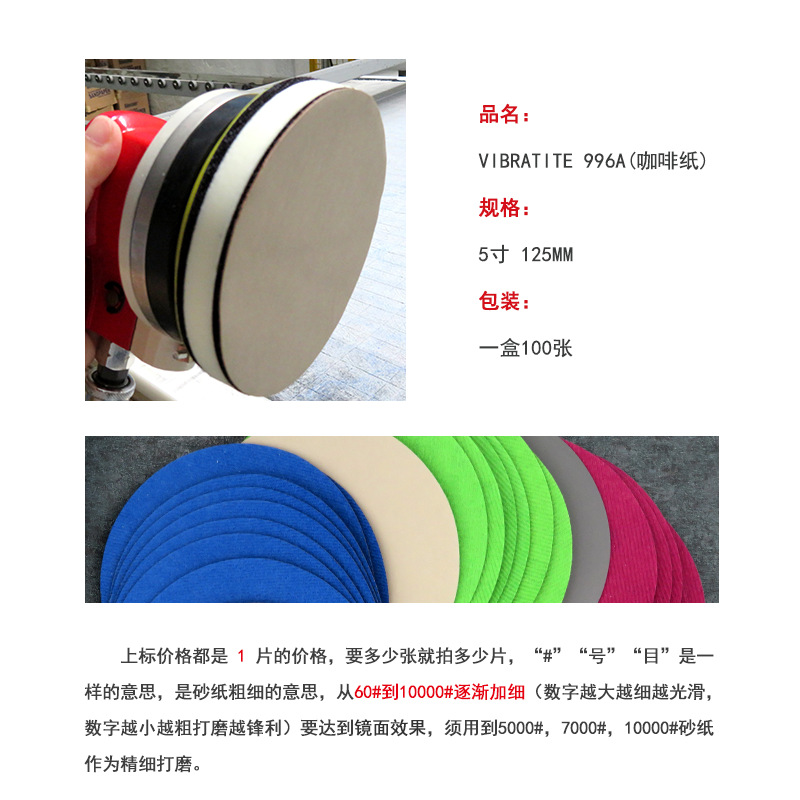 996A圆盘砂5寸4.png
