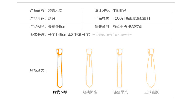 领带尺寸详情5-6公分
