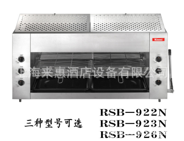 韩国原装进口Rinnai林内烤箱烤鱼炉RSB-926N