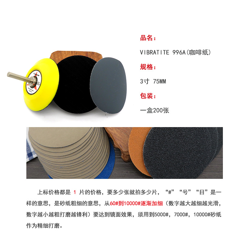 996A圆盘砂3寸4.png