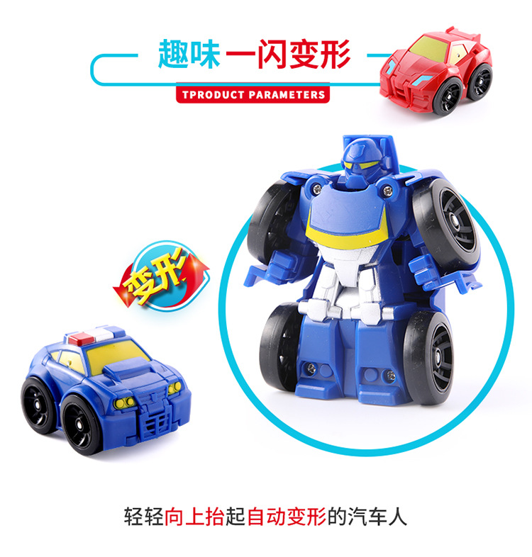 一闪变形小车10
