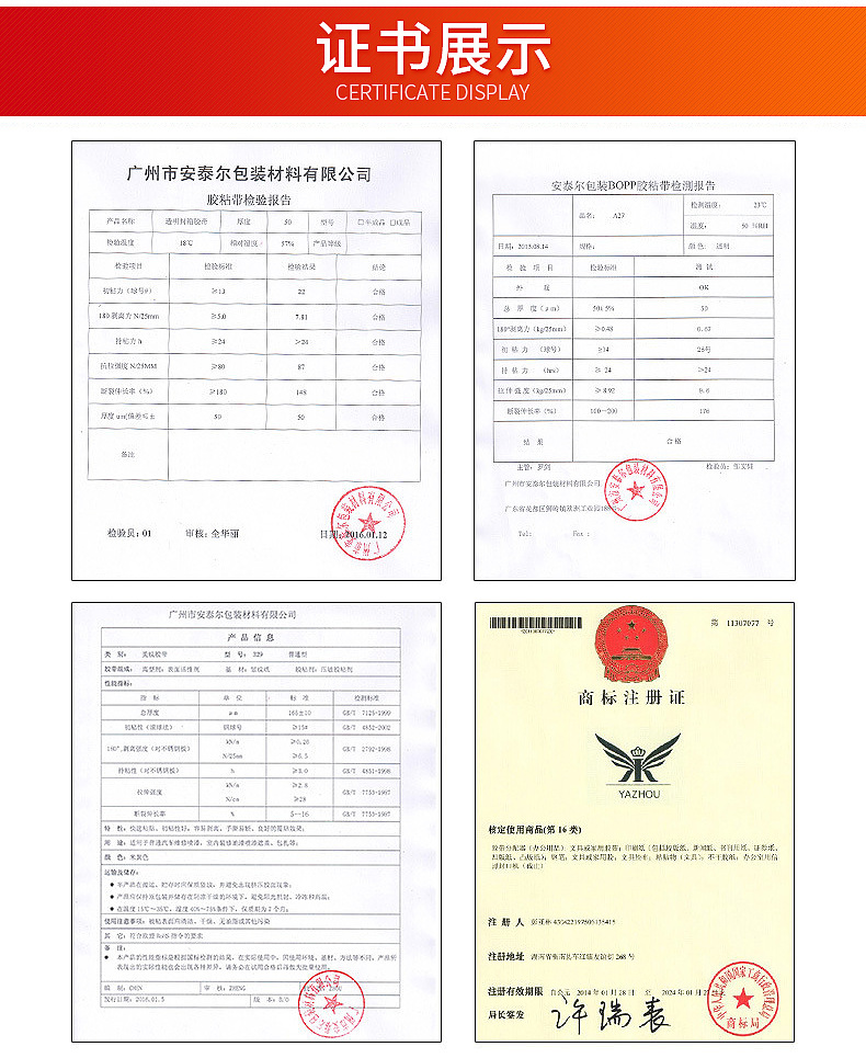 印字胶带-内页_16