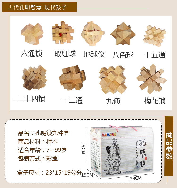 孔明锁_02
