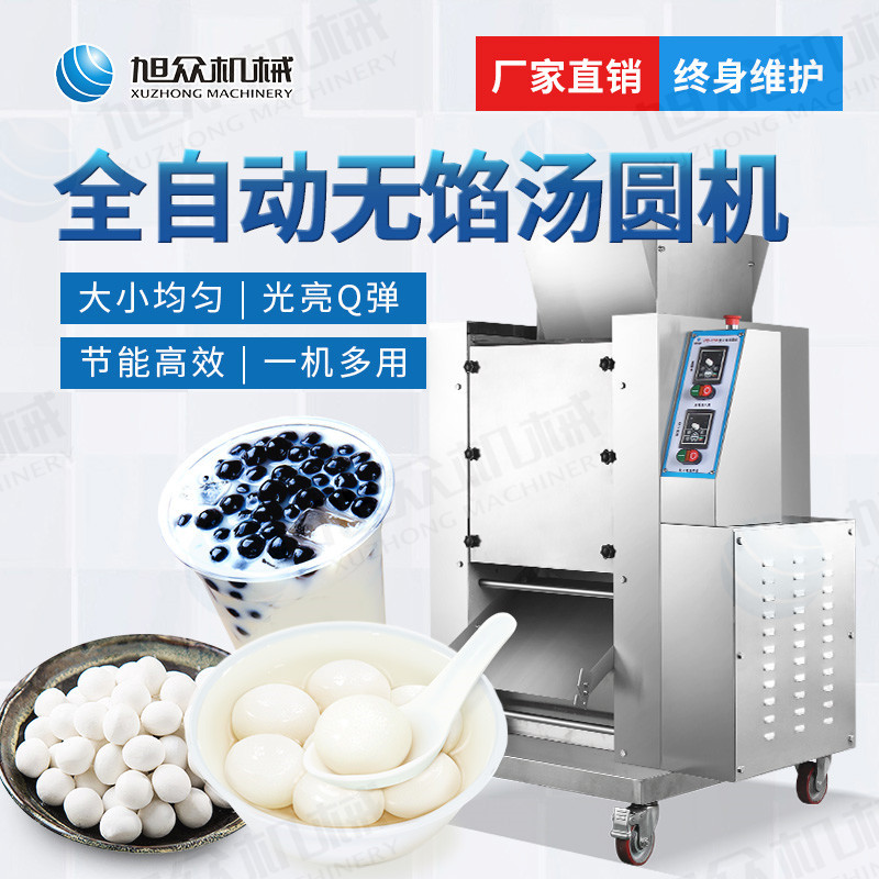1200无馅汤圆机主图（无电话）1