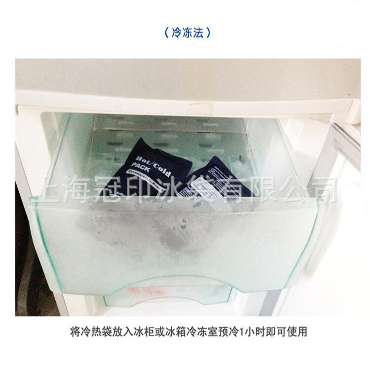 冷热敷使用图冷冻.jpg