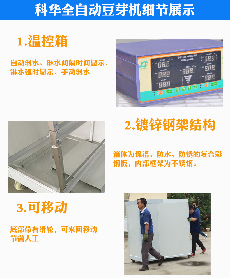 科华全自动豆芽机