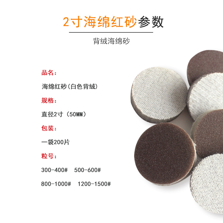2寸进口海绵红砂4.png
