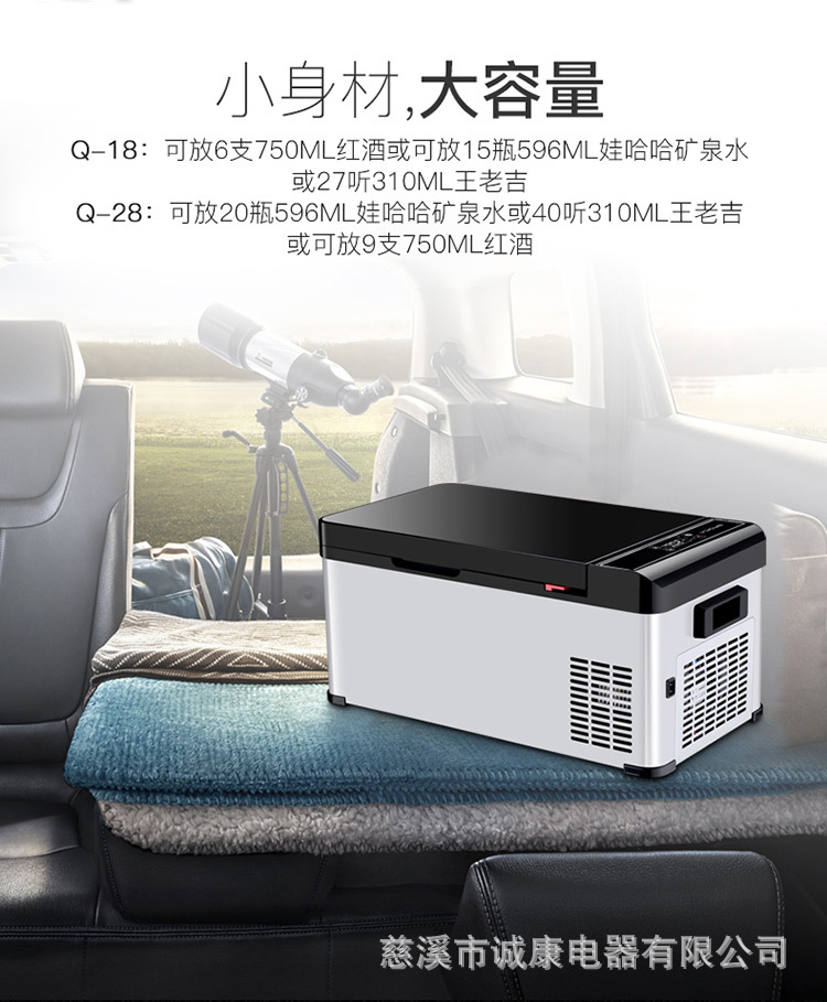车载压缩机冰箱18-28升_14.jpg