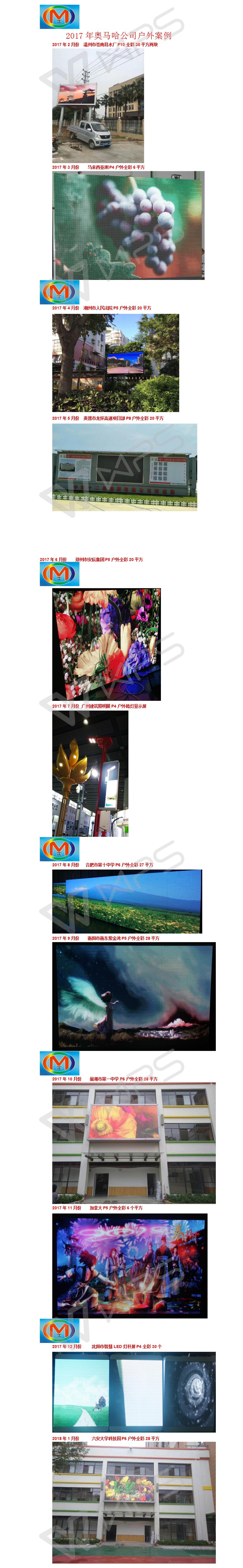 奥马哈户外案例2017