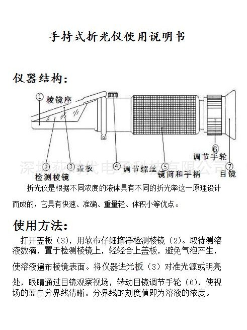 折射仪中文说明书1 - 副本