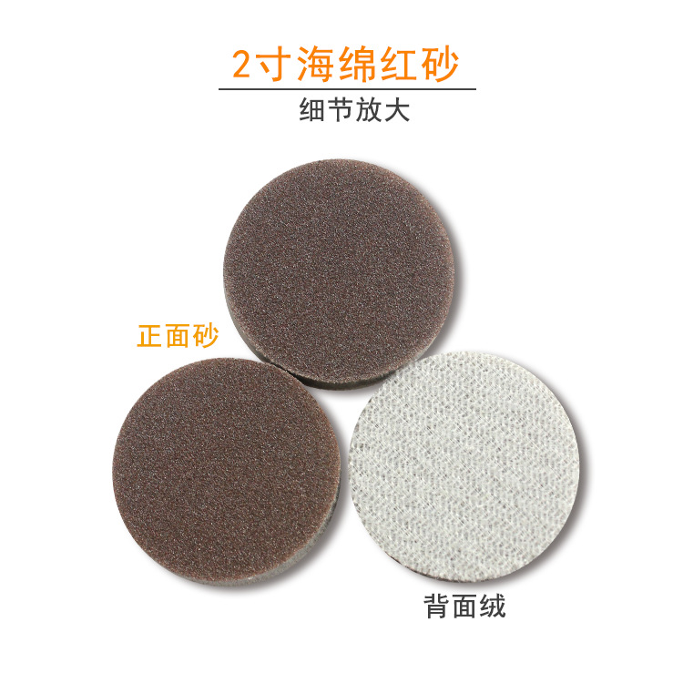 2寸进口海绵红砂2.png