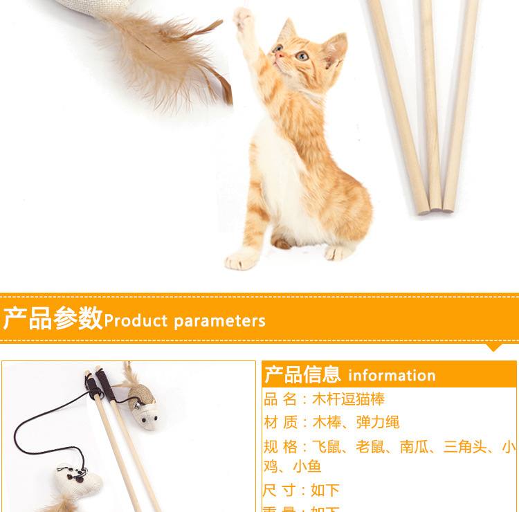 宠物木杆逗猫棒详情页27074_02