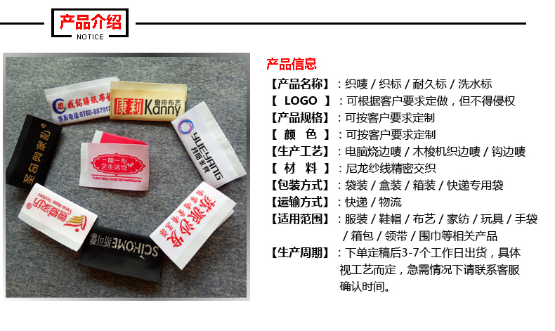 产品介绍（织唛）