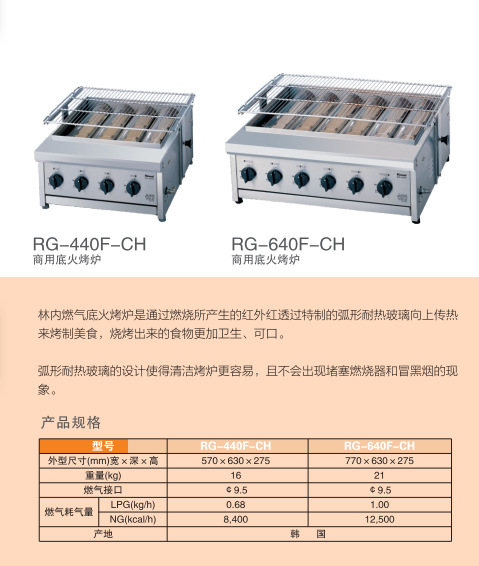 RG-440F燃气烤炉