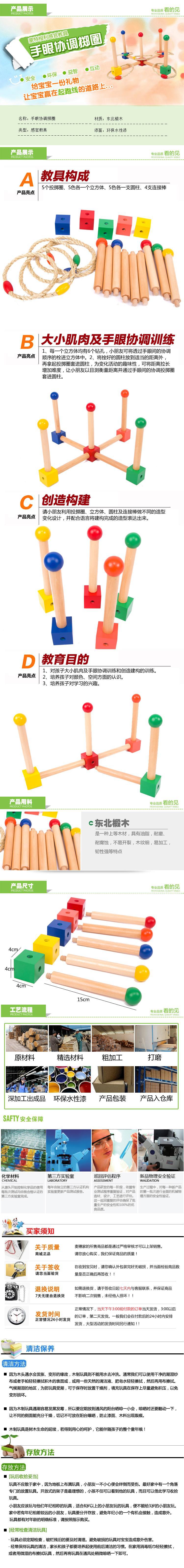 手眼协调掷圈 副本