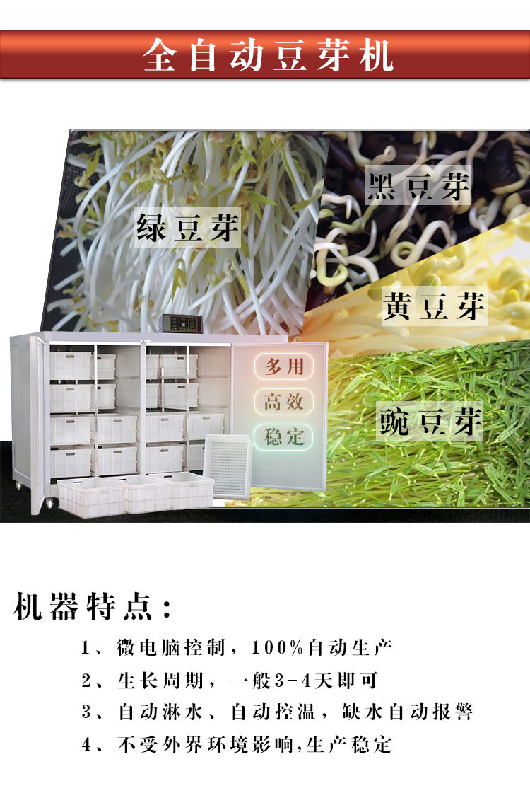 全自动豆芽机