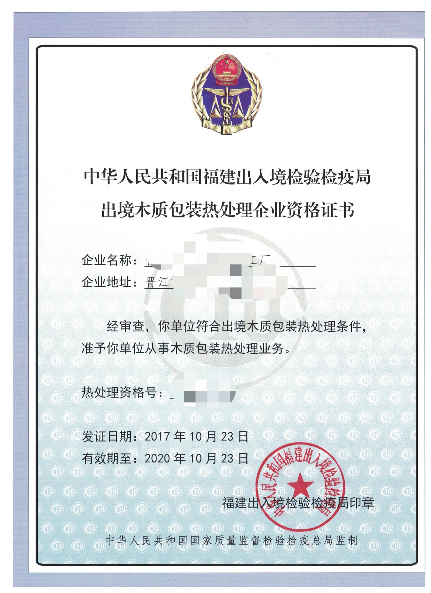 熏蒸证明2