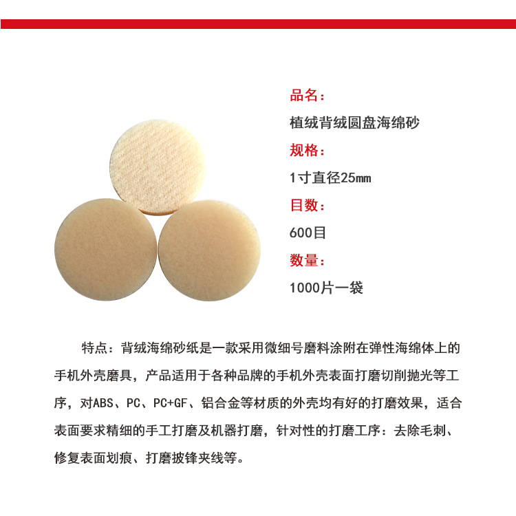 圆盘海绵砂1寸白色4600目.png