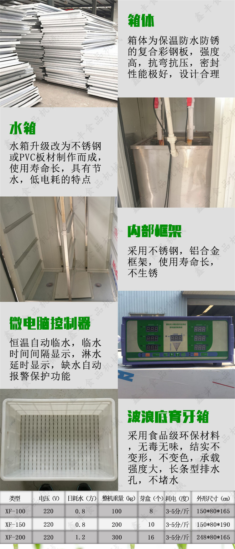 豆芽机节能型