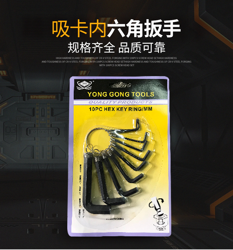 钥匙圈内六角扳手