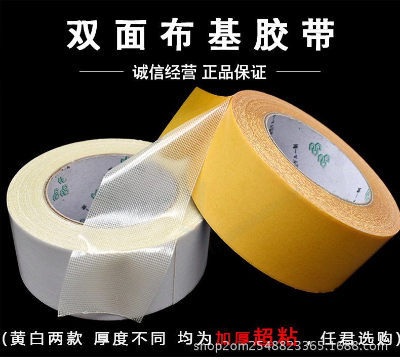 双面布基胶带详情_01.jpg