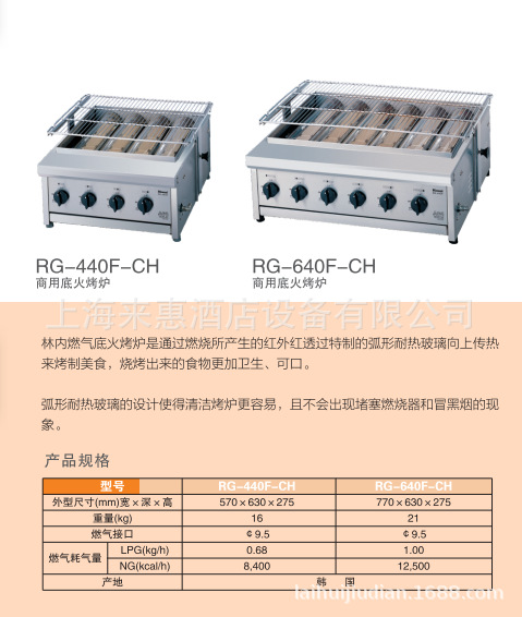 RG-440F燃气烤炉