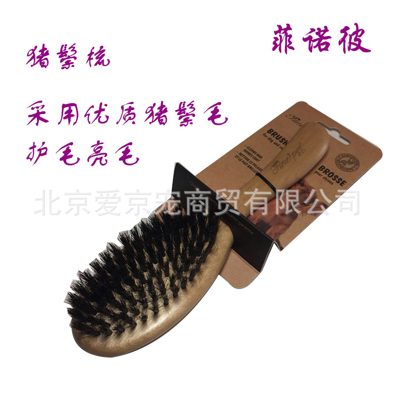猪鬃梳