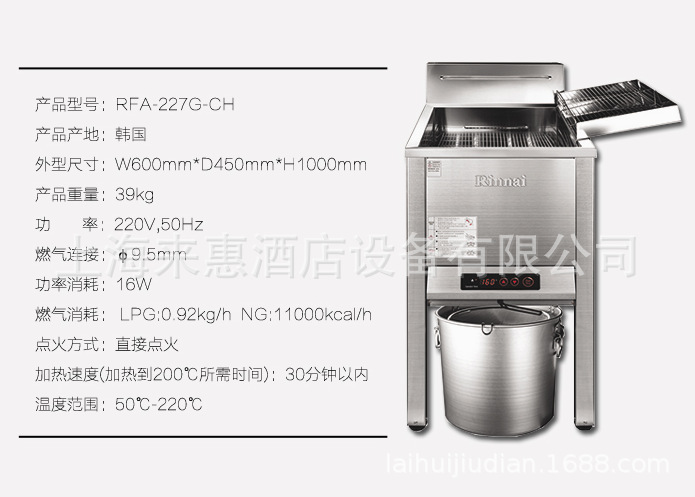 林内RFA-227G-CH商用燃气炸炉、商用燃气炸炉、炸炉
