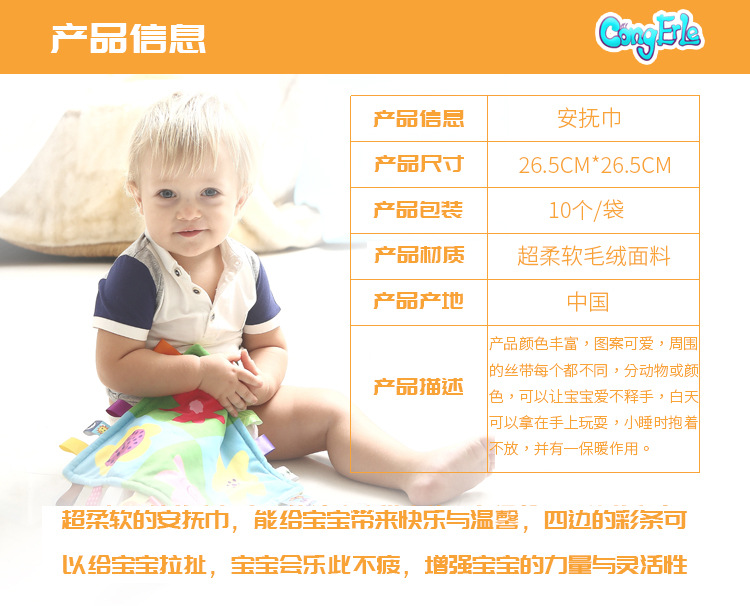 安抚巾详情页_02改