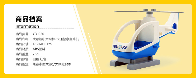 (YD-020)卡通警察直升机.jpg