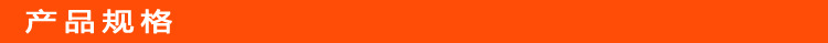 3-产品规格.jpg