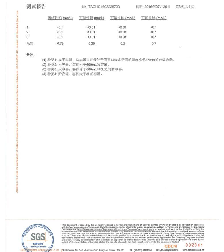 喜碧彩色检测报告3.jpg