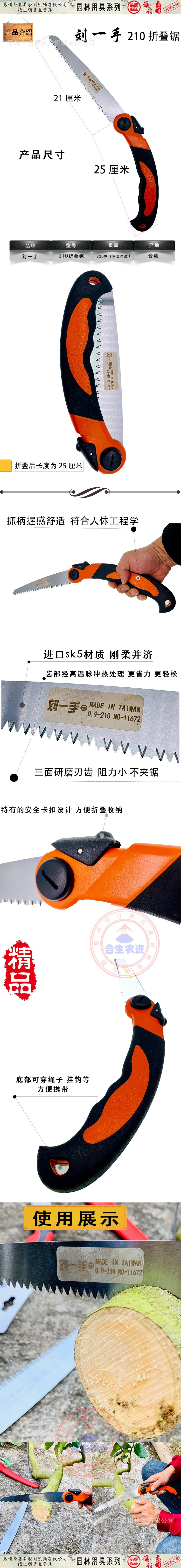 刘一手210/L004